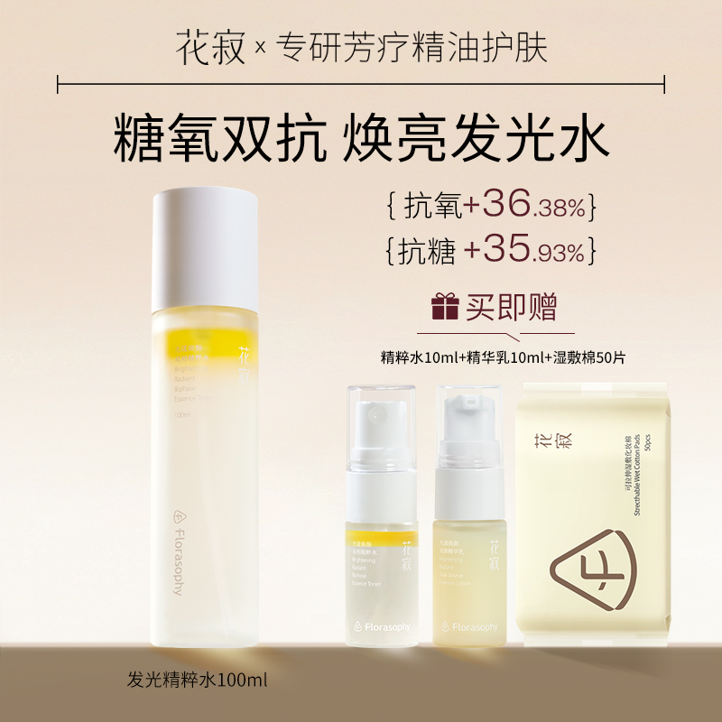 【达人专属】花寂焕颜双相精粹水玫瑰纯露补水保湿爽肤水可湿敷