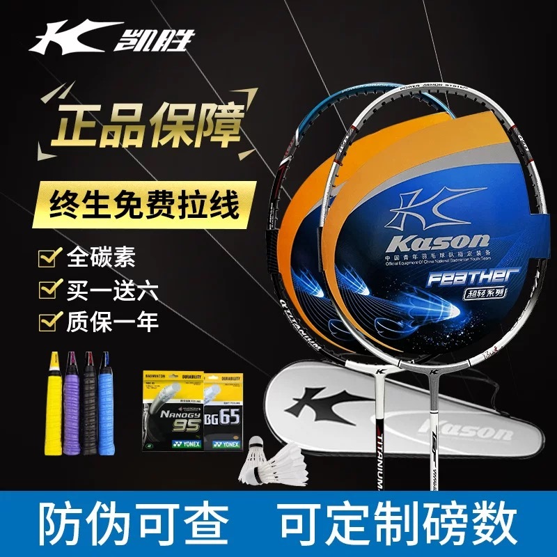 凯胜羽毛球拍100ti/105ti全碳素男女单拍300ti c7 F9进攻球拍