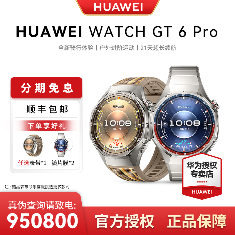 【新品上市】华为WATCH GT6 Pro智能手表骑行运动健康华为手表B
