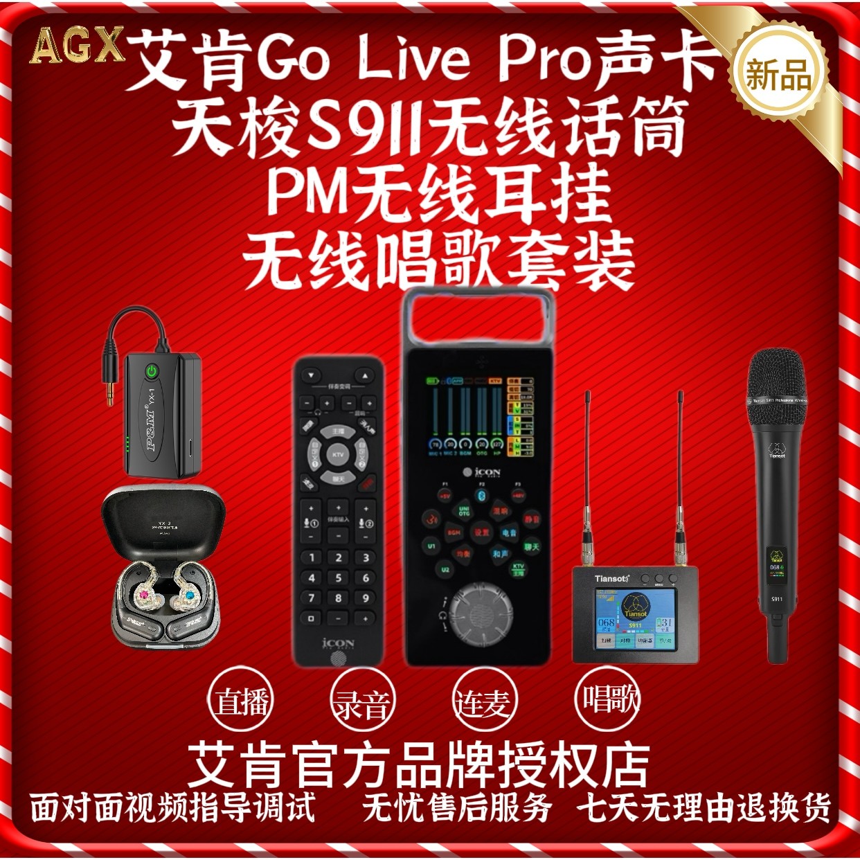 Tiansot天梭S911无线话筒+艾肯Go Live Pro声卡+PM真无线耳机套装