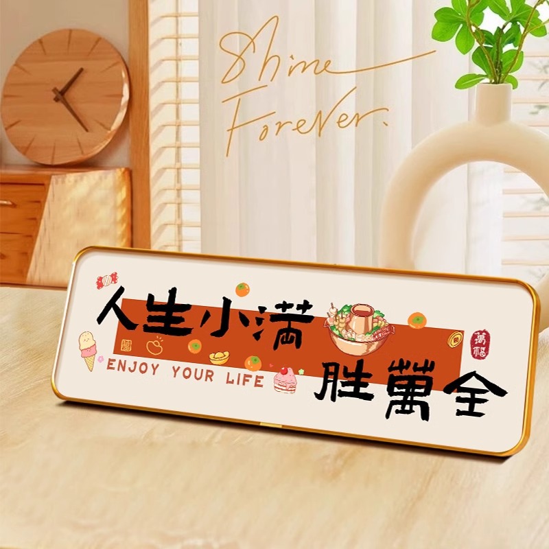 人生小满胜万全桌面摆台画寓意好入户玄关柜上摆件客厅电视柜摆画
