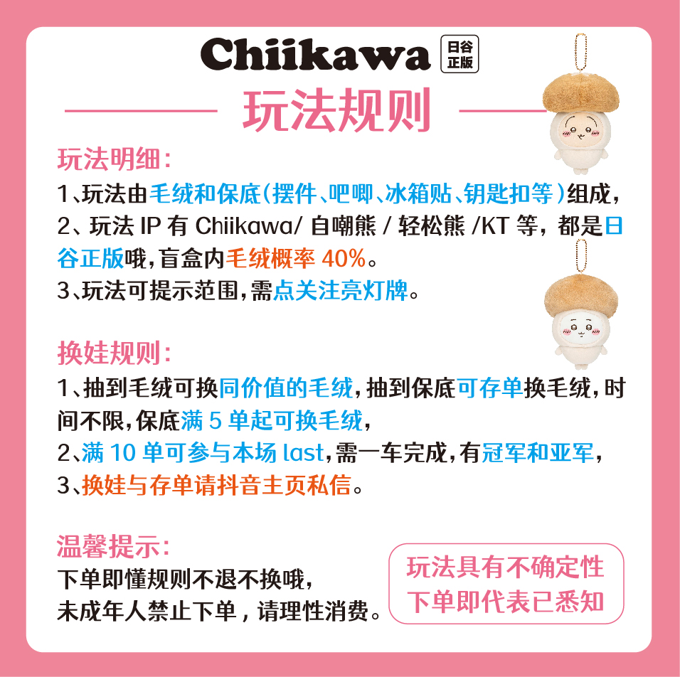  【Chiikawa/自嘲熊/轻松熊日谷正版】毛绒+保底/毛绒概率40%