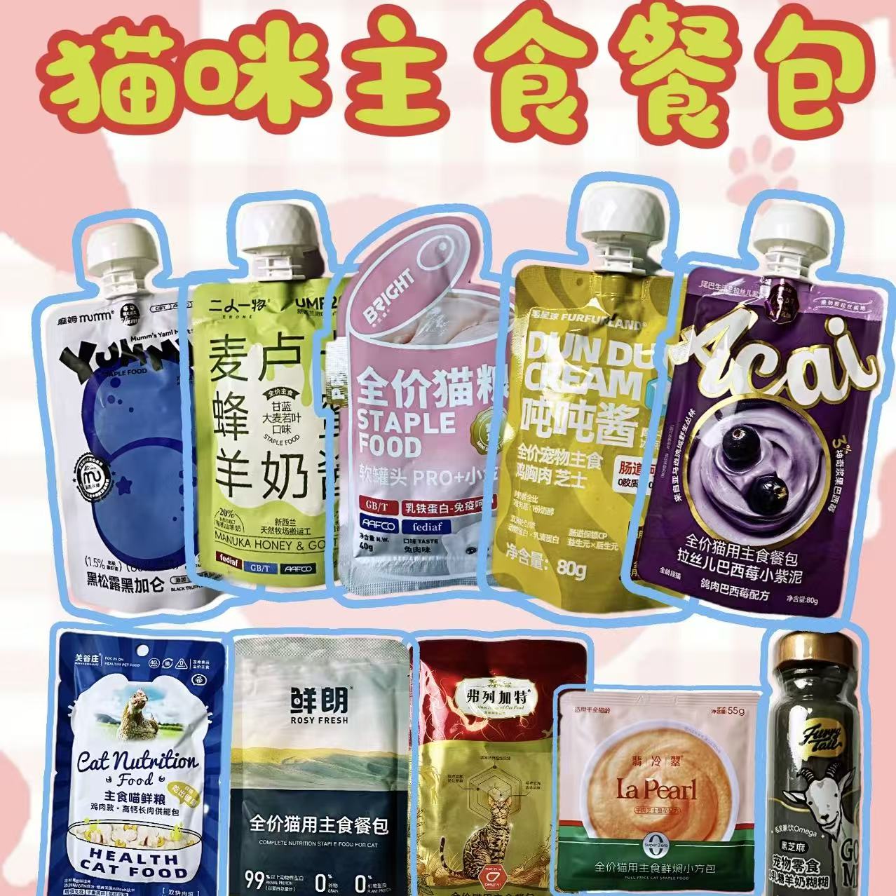 宠物猫咪爽歪歪零食-餐包一大堆