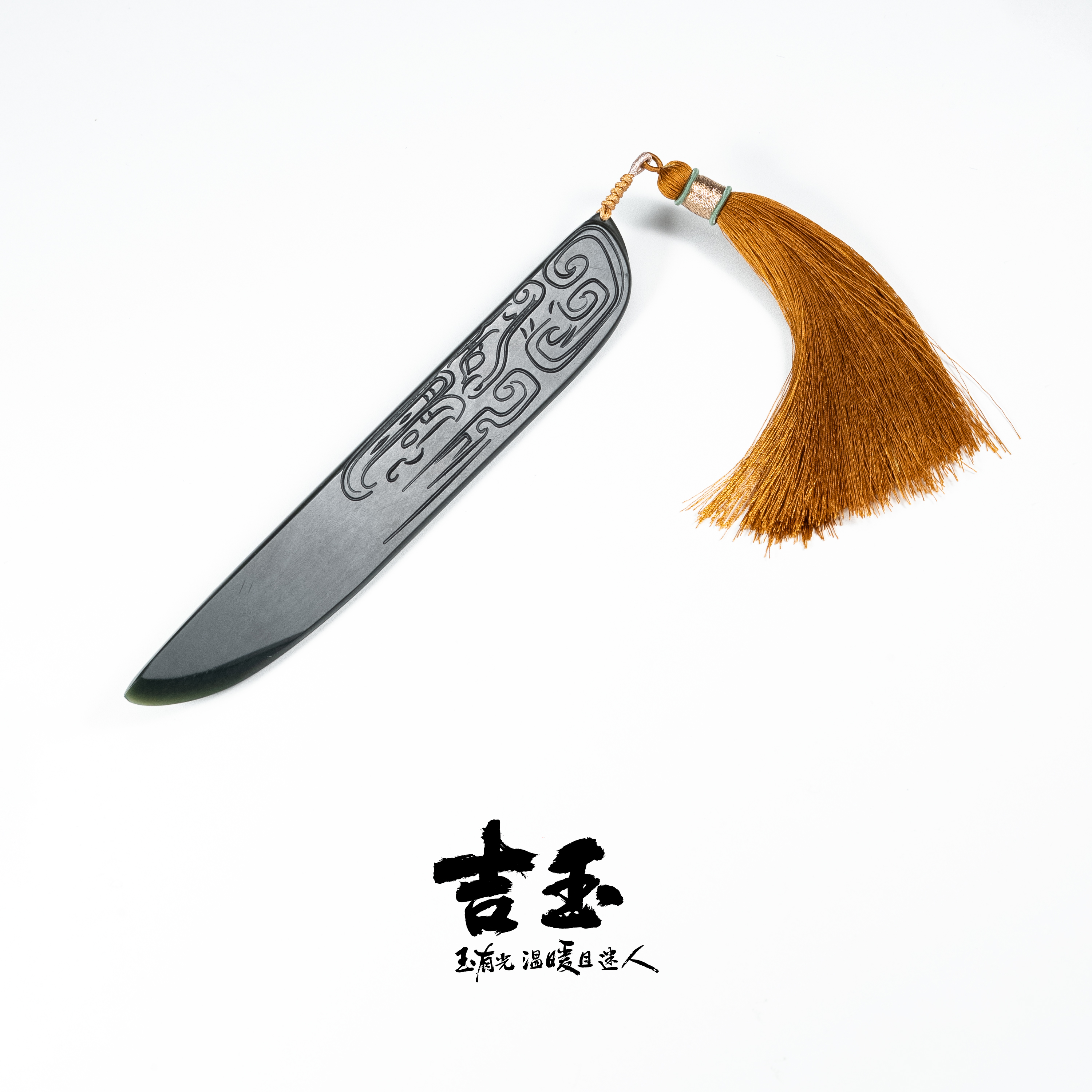 【吉玉-0242】和田玉青玉茶刀