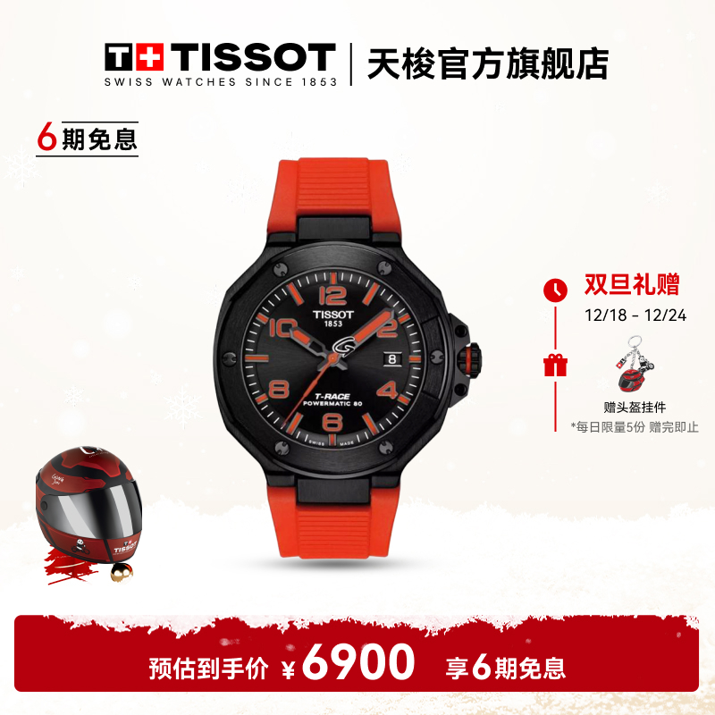 Tissot天梭竞速系列烈焰红硅胶带机械腕表龚俊特别款