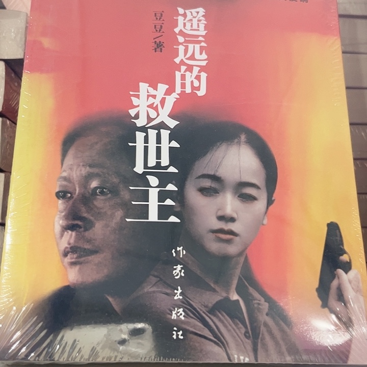 遥远的救世主全新推荐