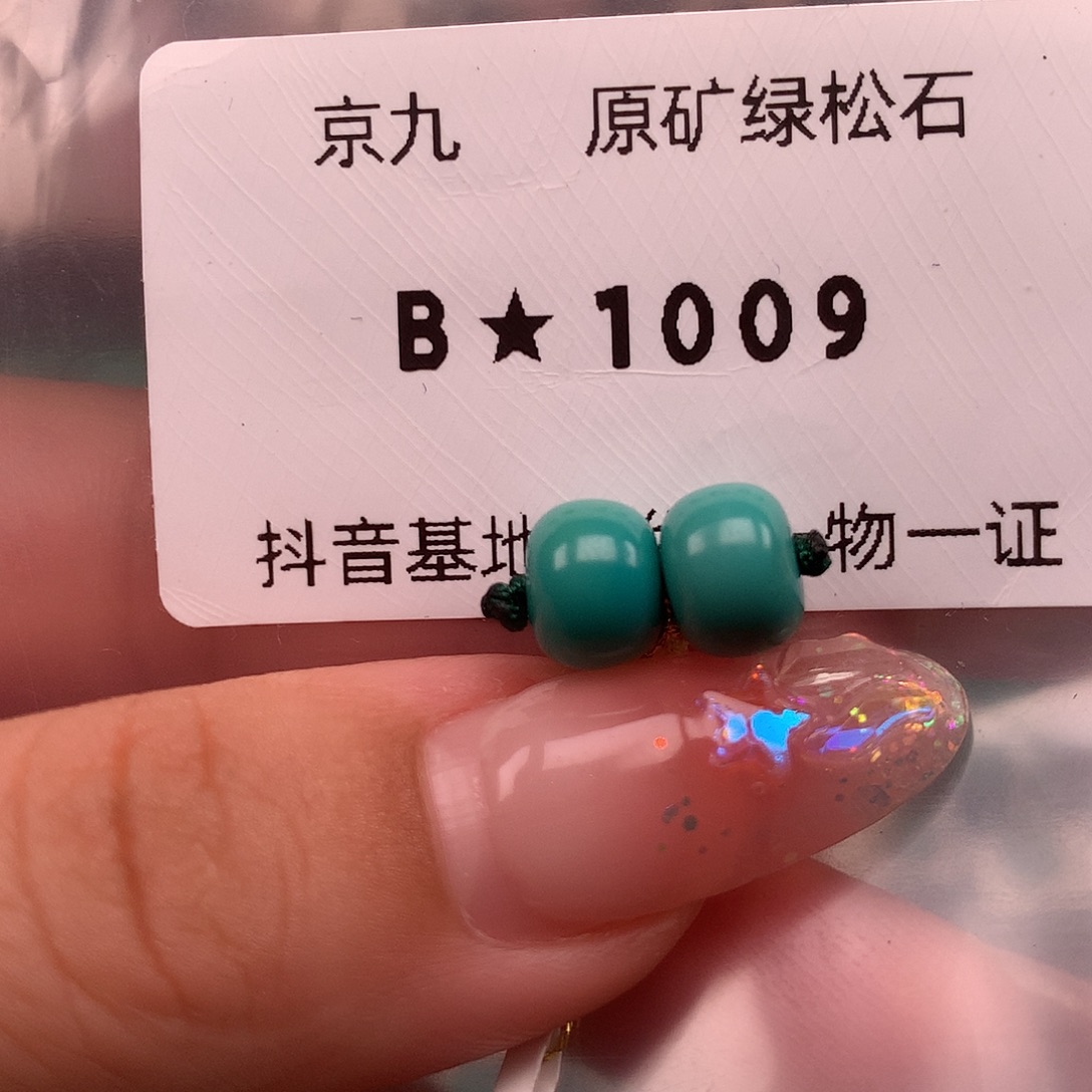 绿松石未镶嵌珠宝奇石8.3✖️5.8