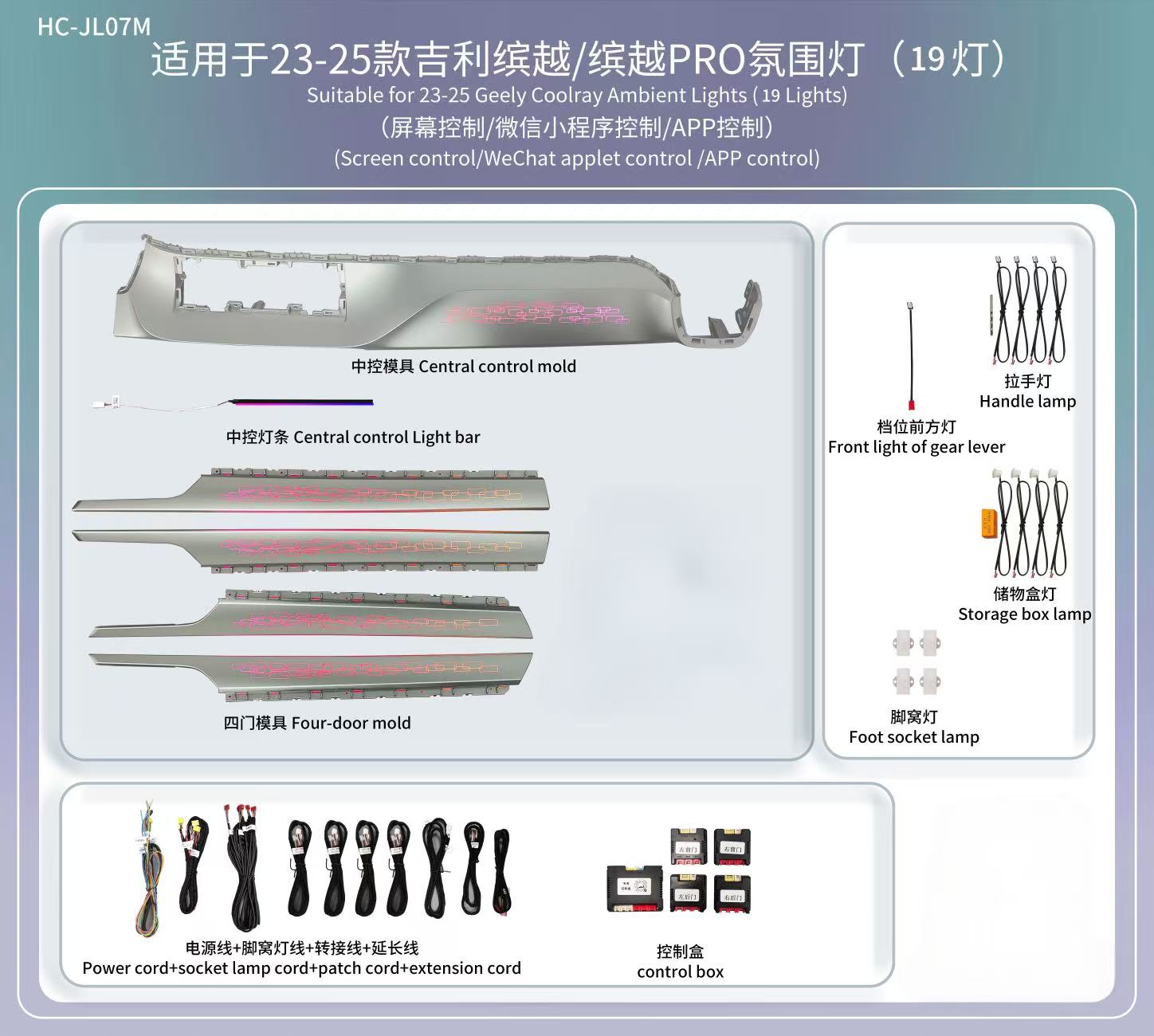 z 23-25款吉利缤越/缤越PRO专车专用幻彩氛围灯