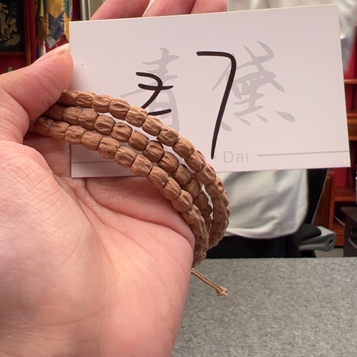 柏香籽/百香籽手串Z7