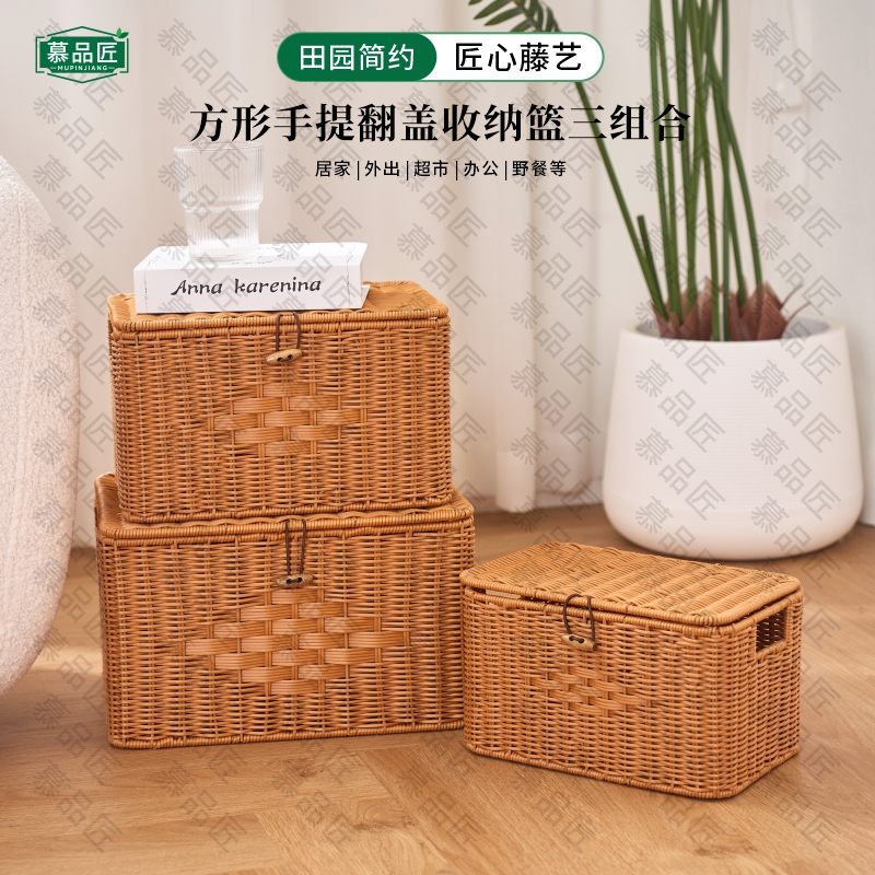 慕品匠M56W方形手提翻盖收纳篮三组合家用储物仿藤收纳筐放衣物