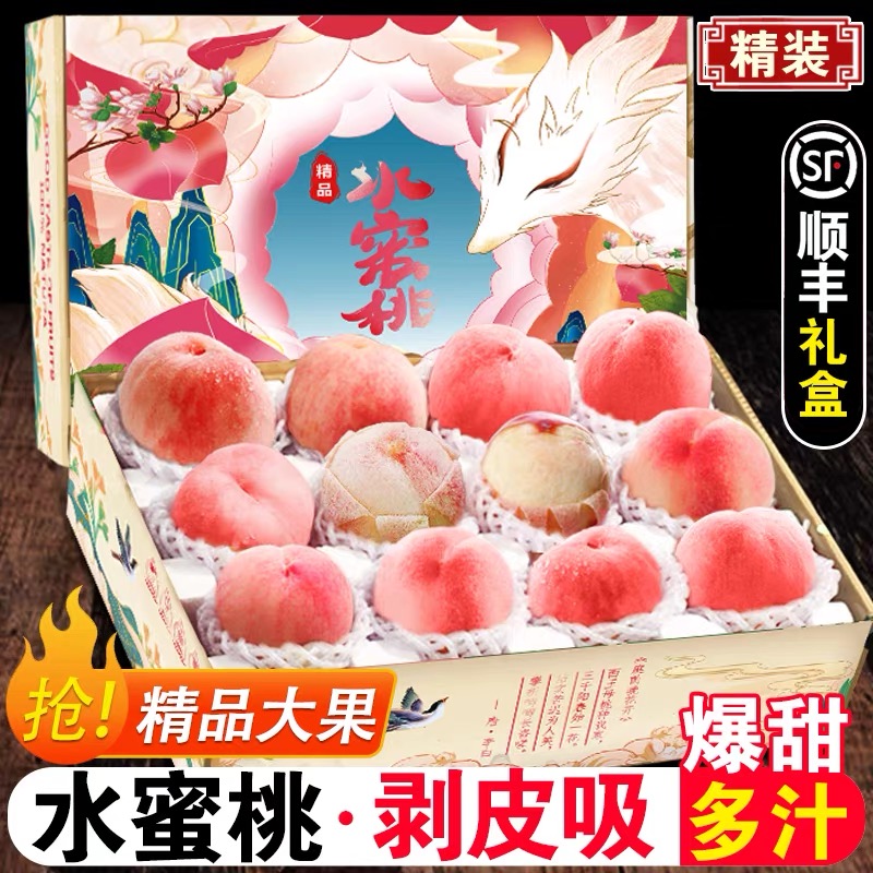 【顺丰次日必达】正宗当时突围水蜜桃新鲜现摘现发2斤/3斤/5斤安徽省