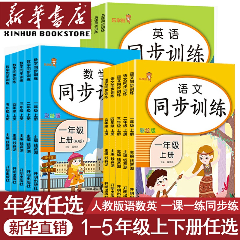 一二四五六三年级上册下册同步训练册全套部编人教版一课一练同步