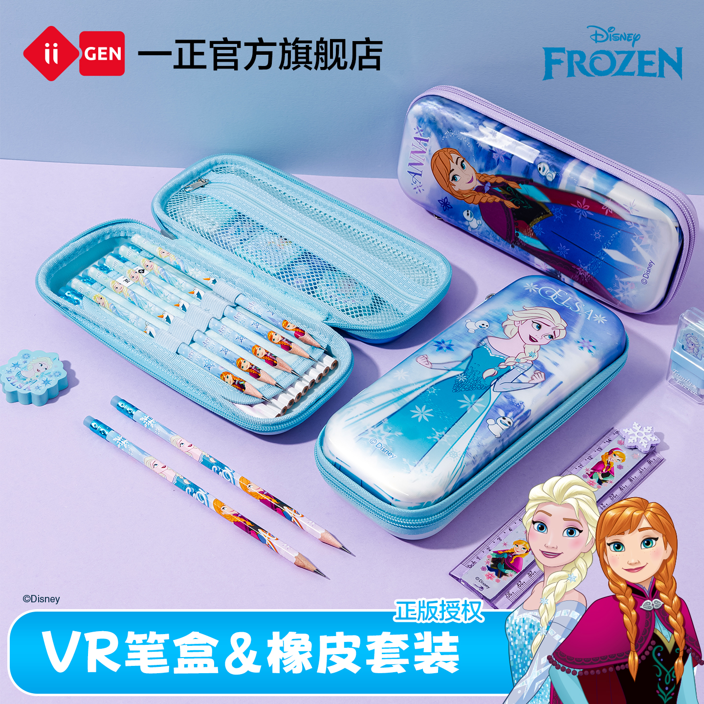 一正冰雪奇缘VR笔盒橡皮套装 小学生光栅EVA大容量文具盒送橡皮
