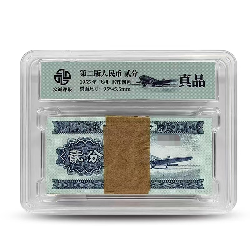 1953年2分飞机整刀-众诚评级真品