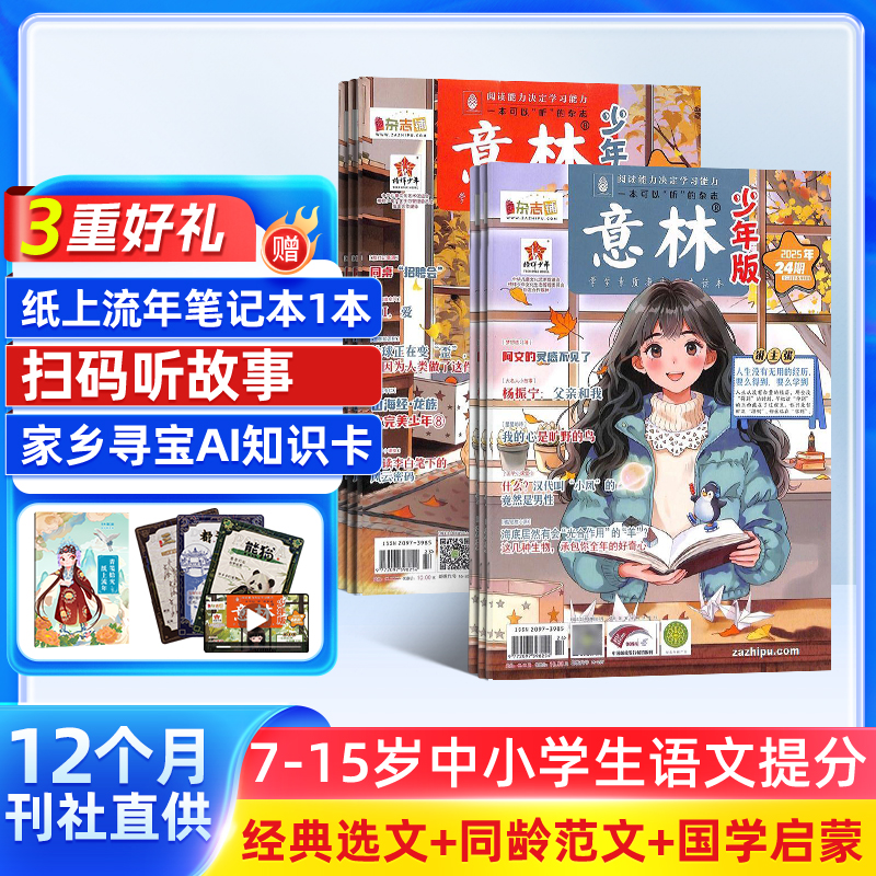 【杂志铺】 意林少年版杂志 2026年一月起订 1年共24期 美文