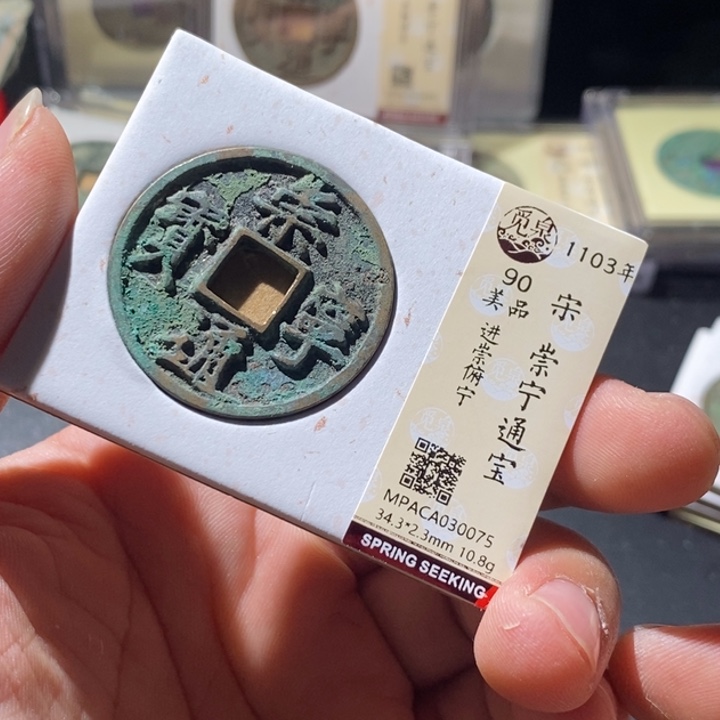 铜觅泉评级古钱币一枚 周浩