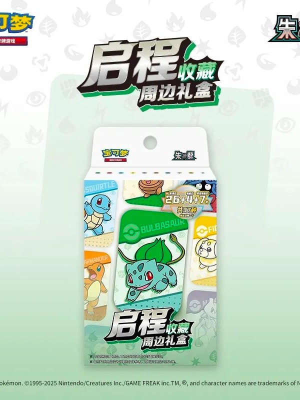启程收藏周边礼盒补充包肥包/p包/151望瘦 单拆 默认代拆