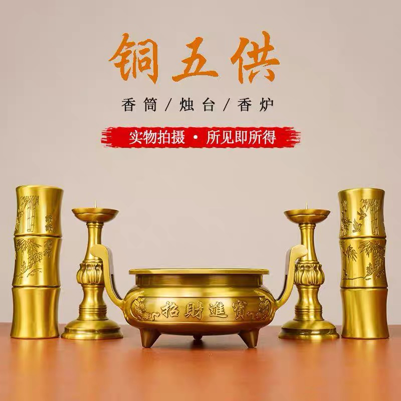 三足刻字弯耳香炉*香桶*烛台黄铜五供整套搭配
