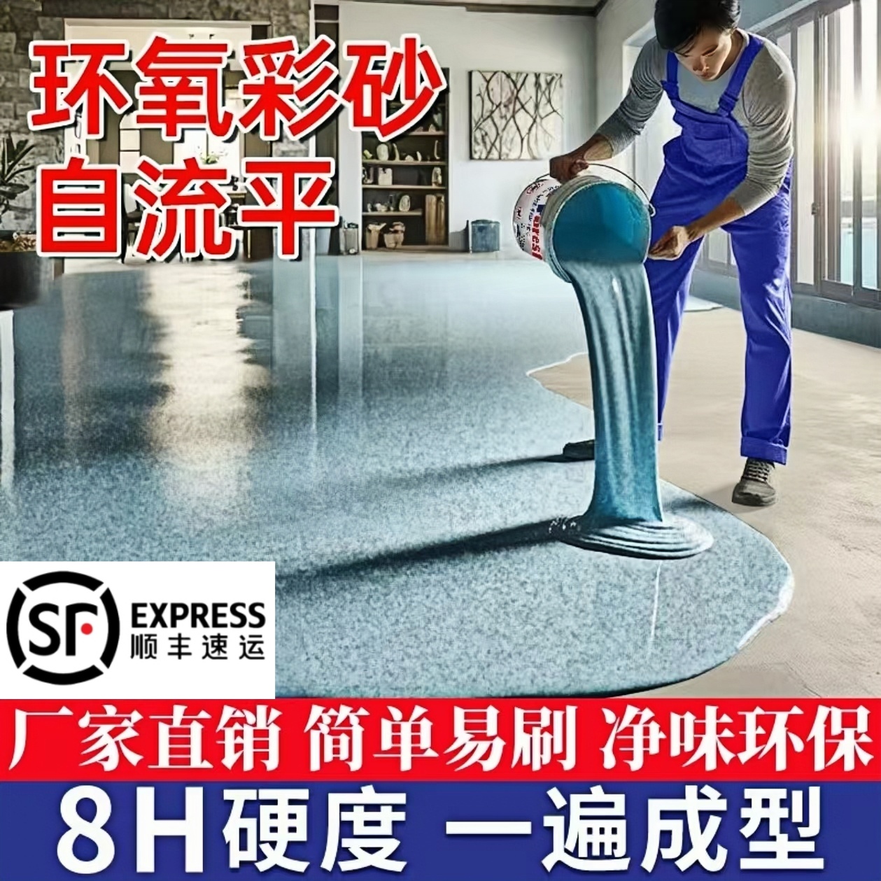 环氧彩砂自流平水泥地面地坪漆仿大理石瓷砖防滑耐磨室内家用油漆