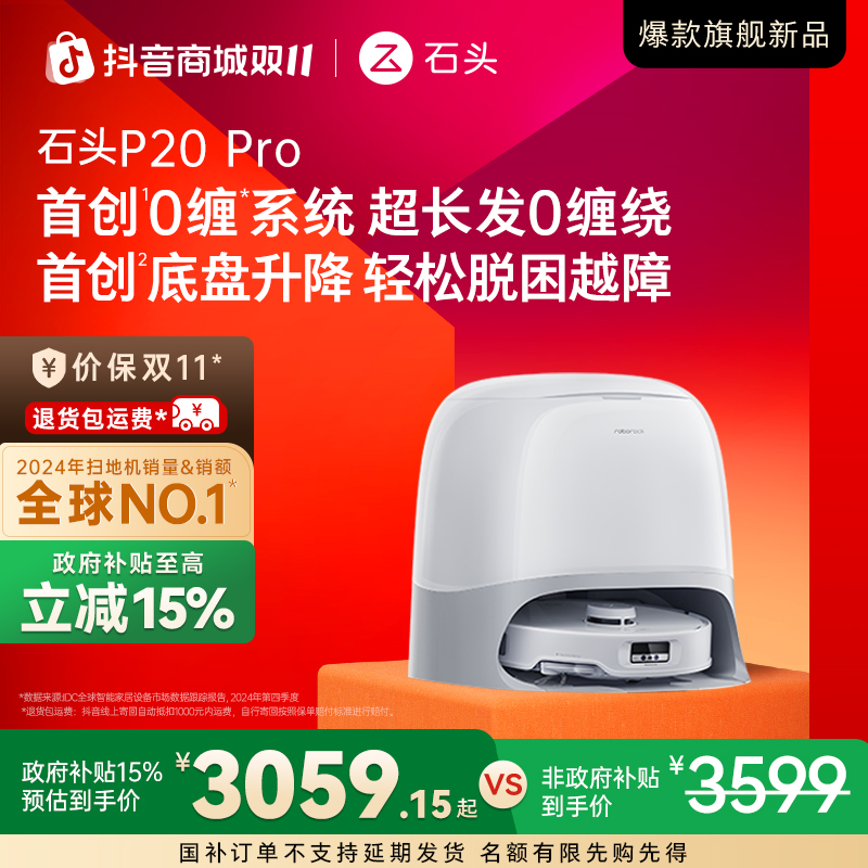 【立减15%】P20 Pro水箱版自清洁扫拖一体自维护扫地机机器人