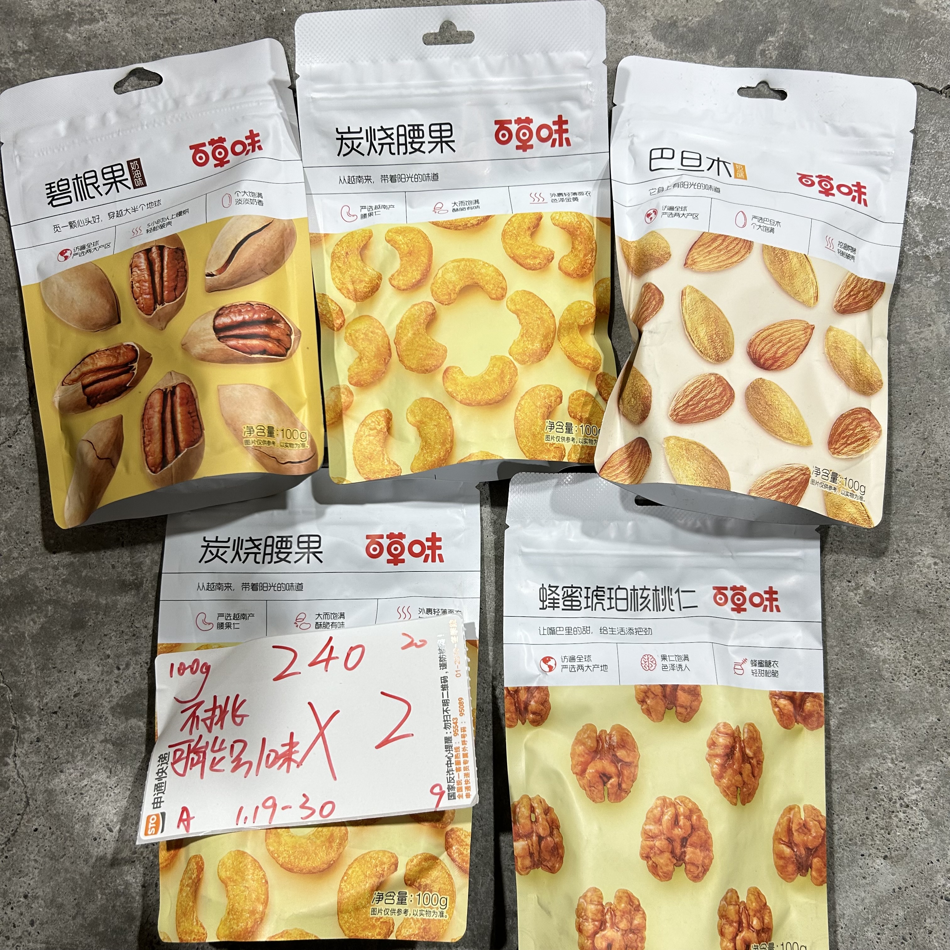 240 百草坚果系列100g（到手2袋、可能全一款）