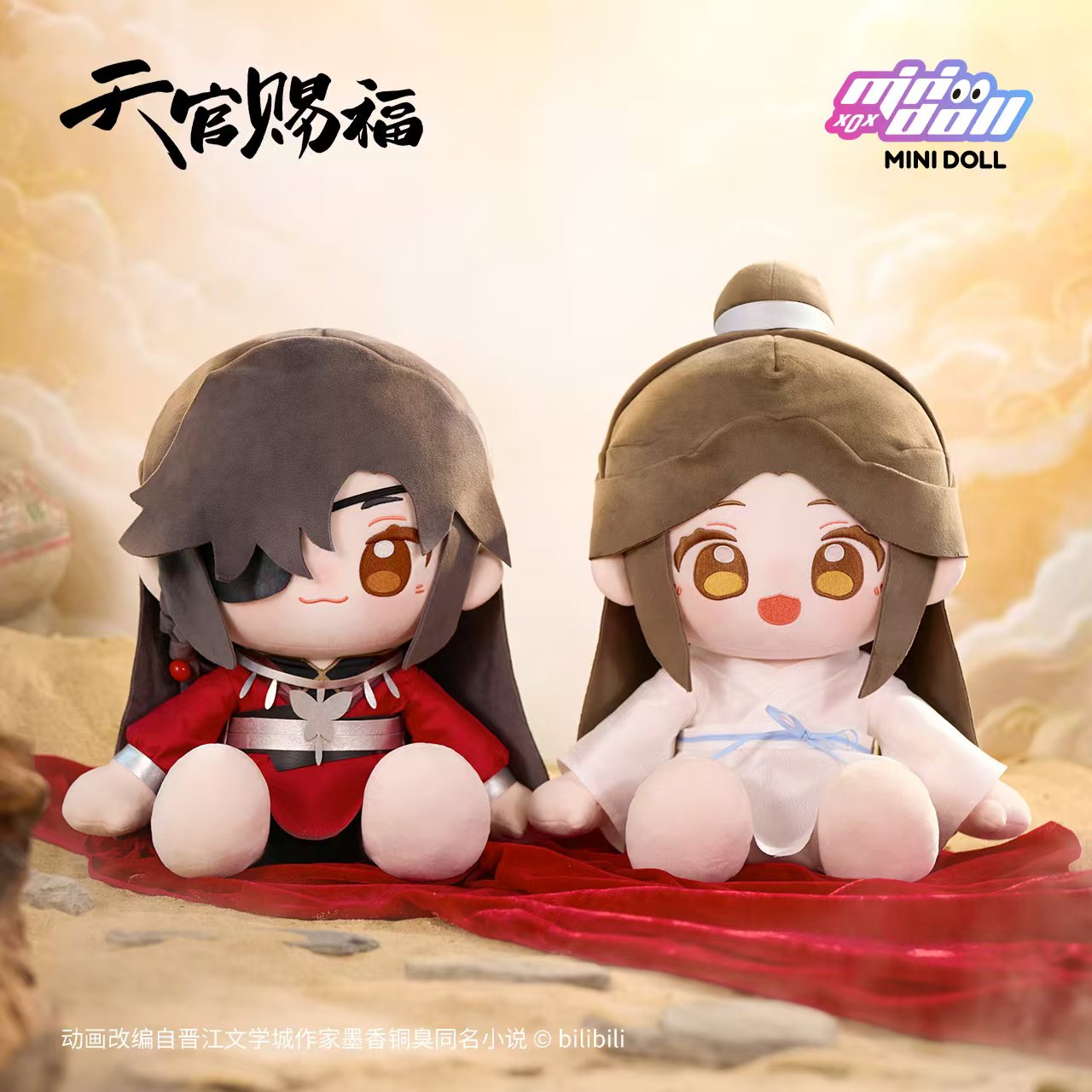 【福赏】天官赐福 世中逢尔系列 福赏 正版盲盒（阿亏）
