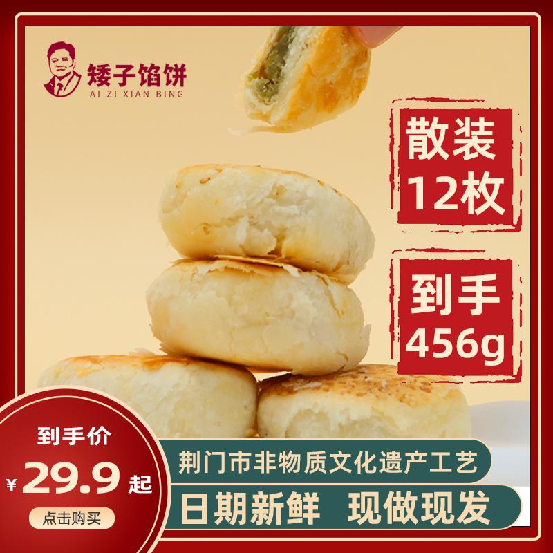 矮子馅饼【单人装】酥饼手工糕点点心高端小零食特产健康的网红食品商品图