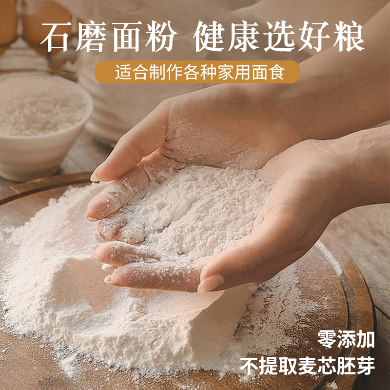 【农耕时代】无添加农家自磨面粉麦香小麦干5公斤无添加不提取胚芽