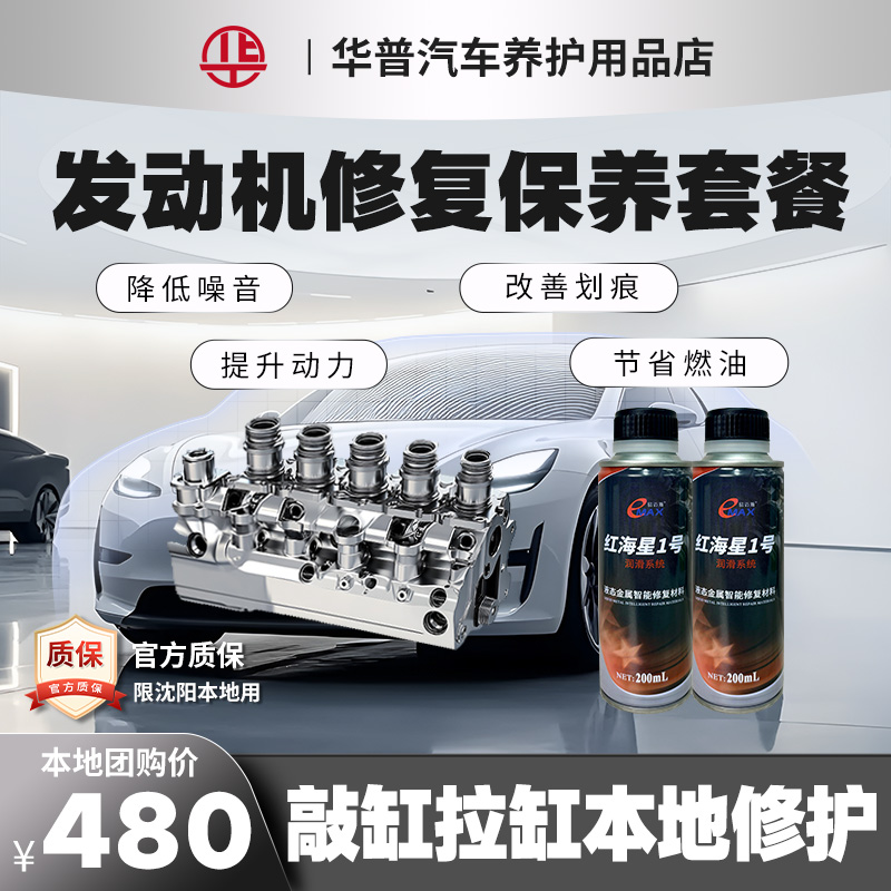 拉缸/敲缸发动机修复保养套餐