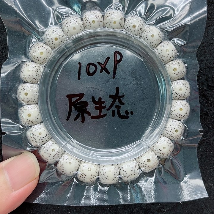 手串星月菩提夏***’10-9原白