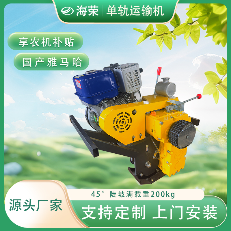 山地轨道车茶园果园运输神器单轨运输车国产机头