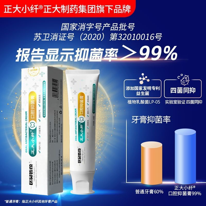 正大小纤口腔抑菌膏 100g 