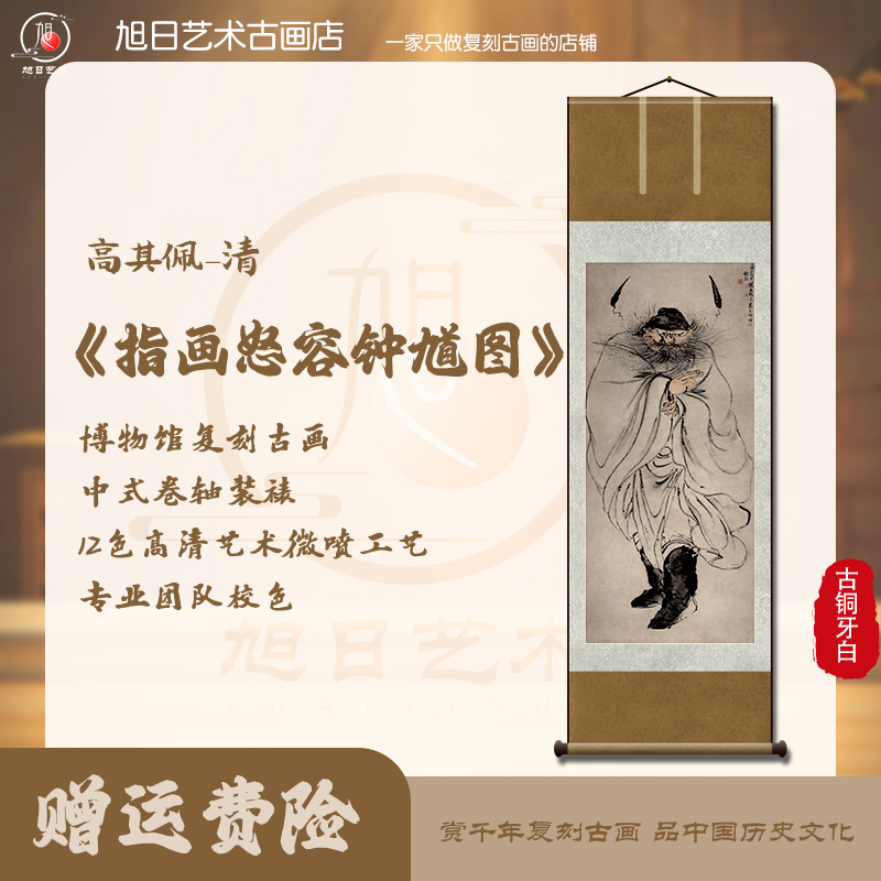 清 高其佩 指画怒容钟馗图 复刻挂轴玄关客厅背景装饰书房墙壁画