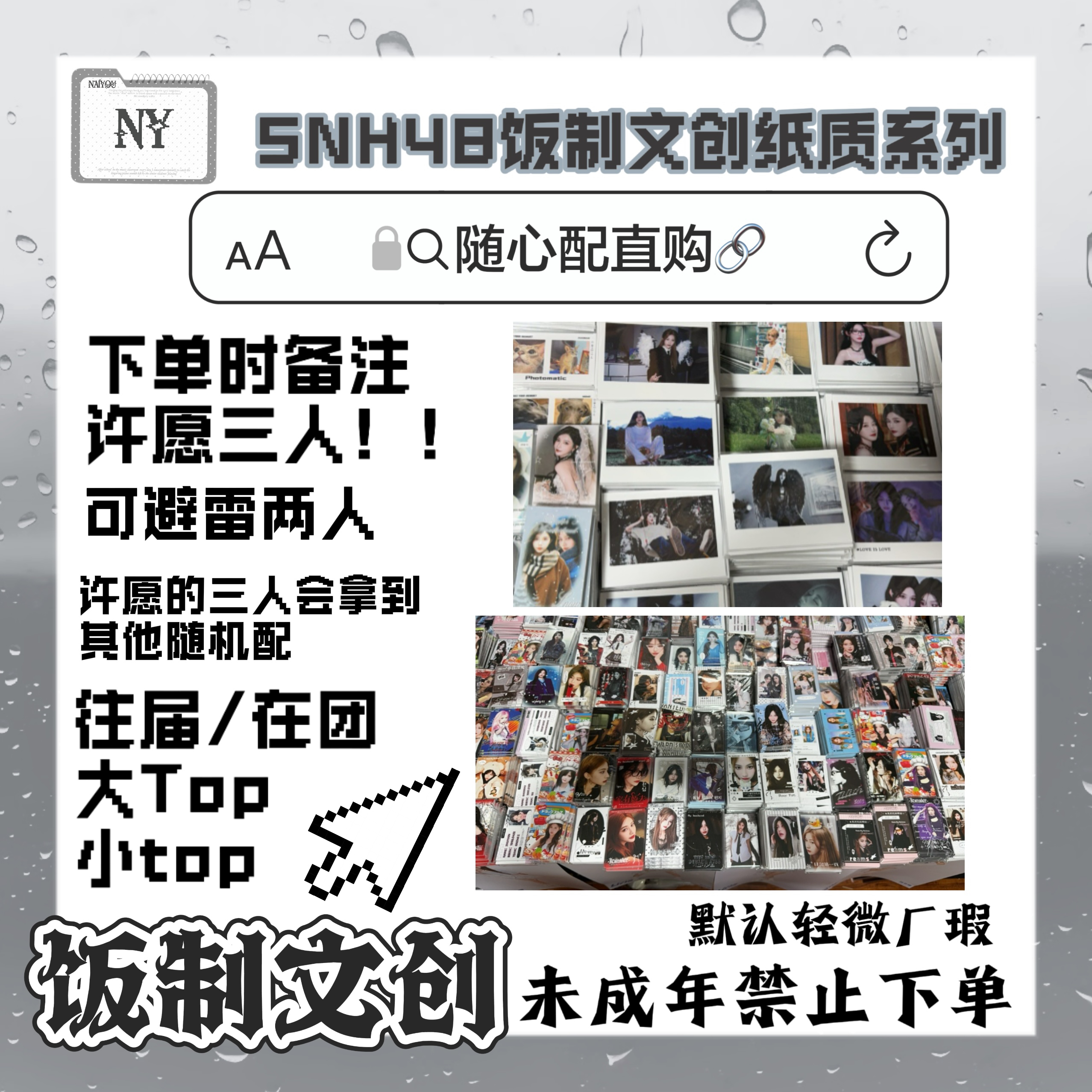 【自选】SNH48 饭制小卡直购 下单厚直播间选款