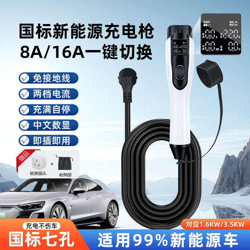 新能源充电枪3.5KW通用汽车便携式比亚迪长安领跑家用充电枪