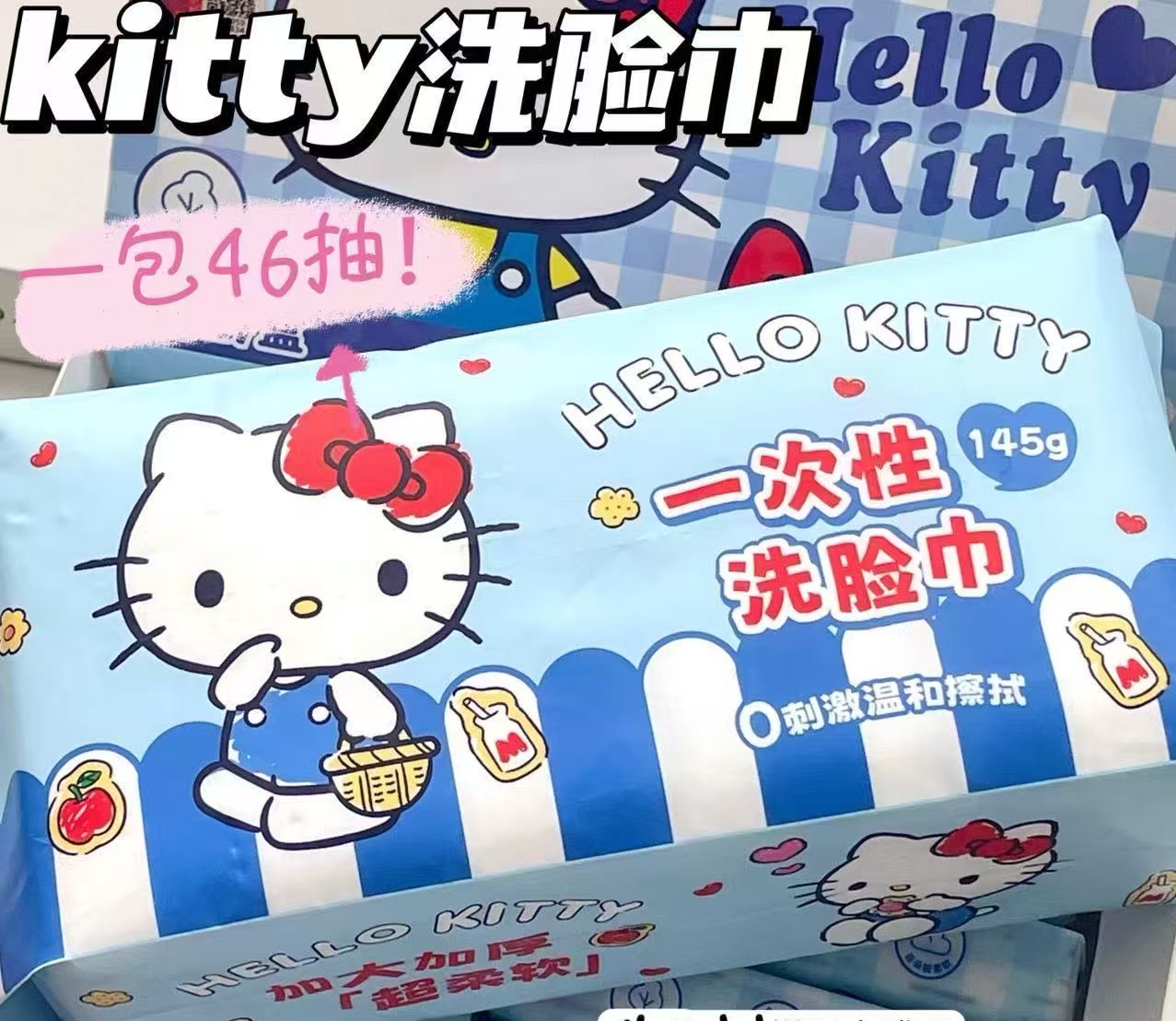 HELLO KITTYY一次性洗脸巾婴儿学生成人干湿两用巾便携式抽取式