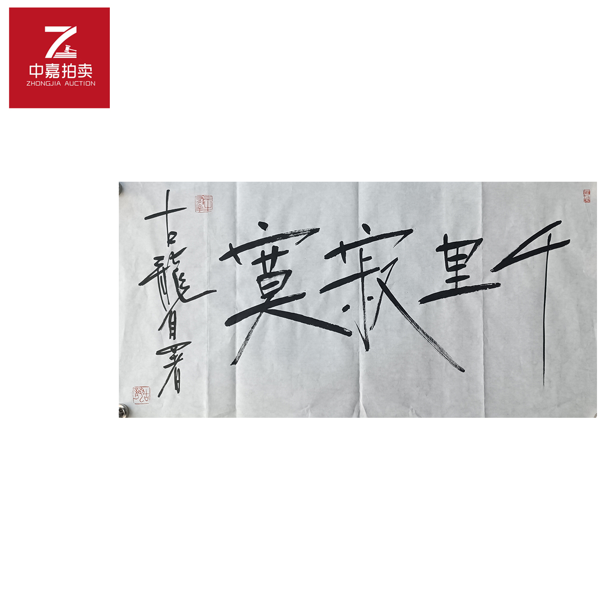 r93古龙书法软片千里70x35