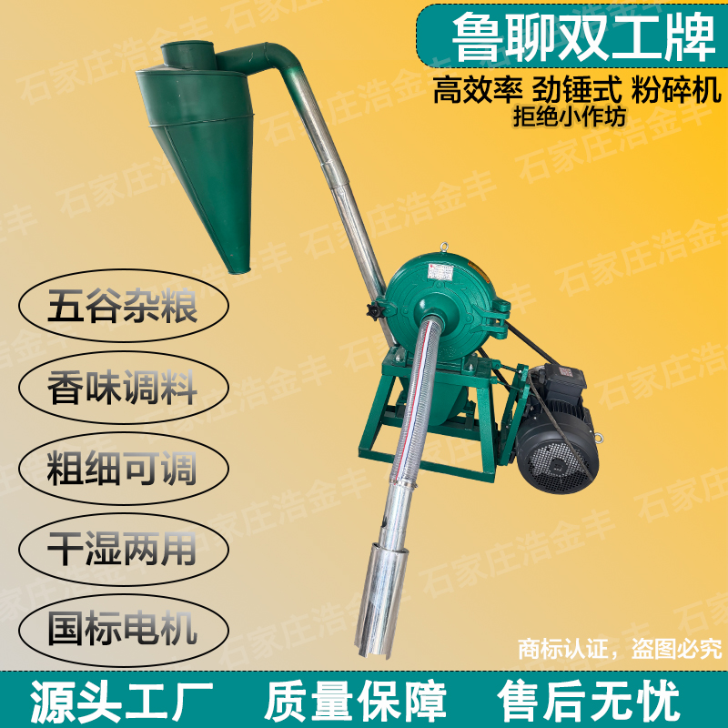 鲁聊双工牌320/350/360/400/500/600型两用齿盘商用玉米粉碎机