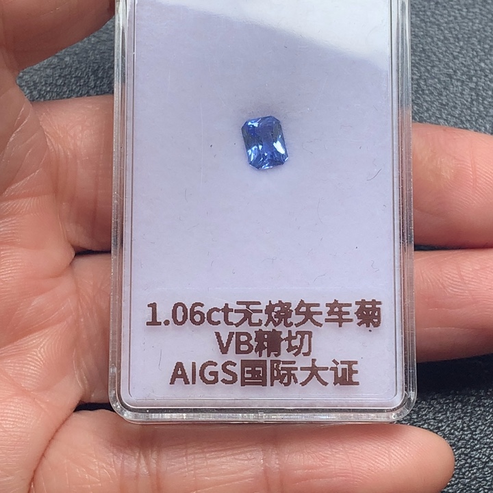 *****蓝宝石裸石1.06克拉