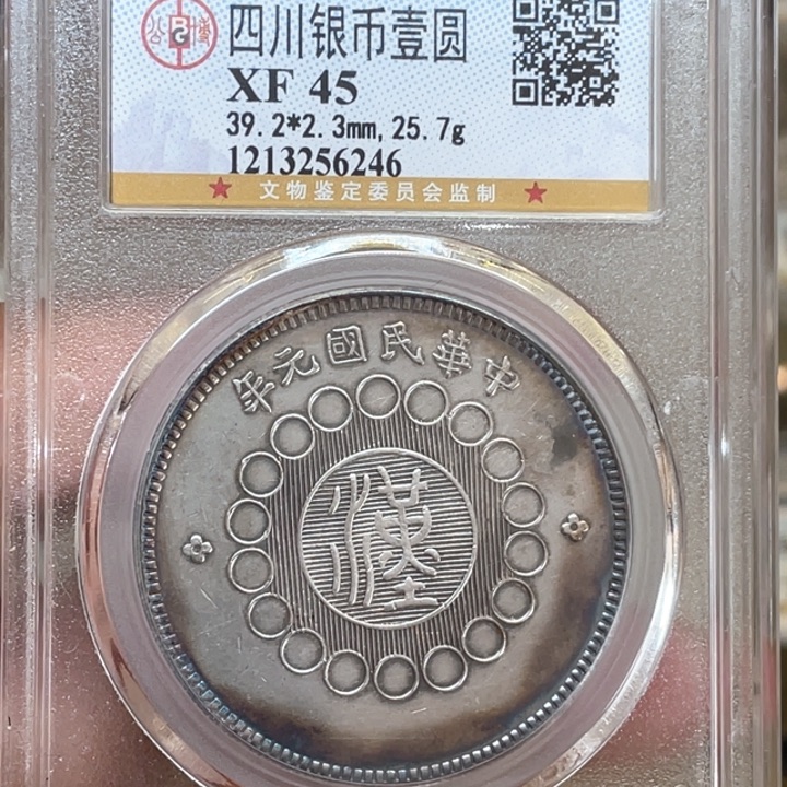 银古钱币一枚图片品相