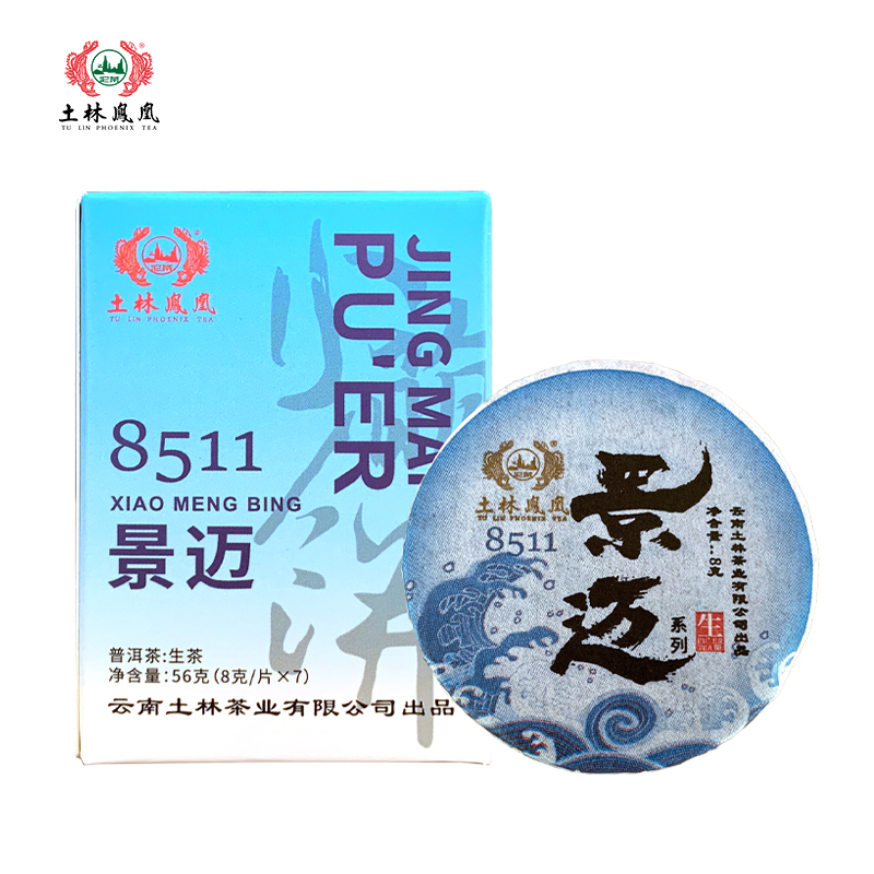 土林凤凰8511系列56g景迈小萌饼（生茶）便携装普洱茶