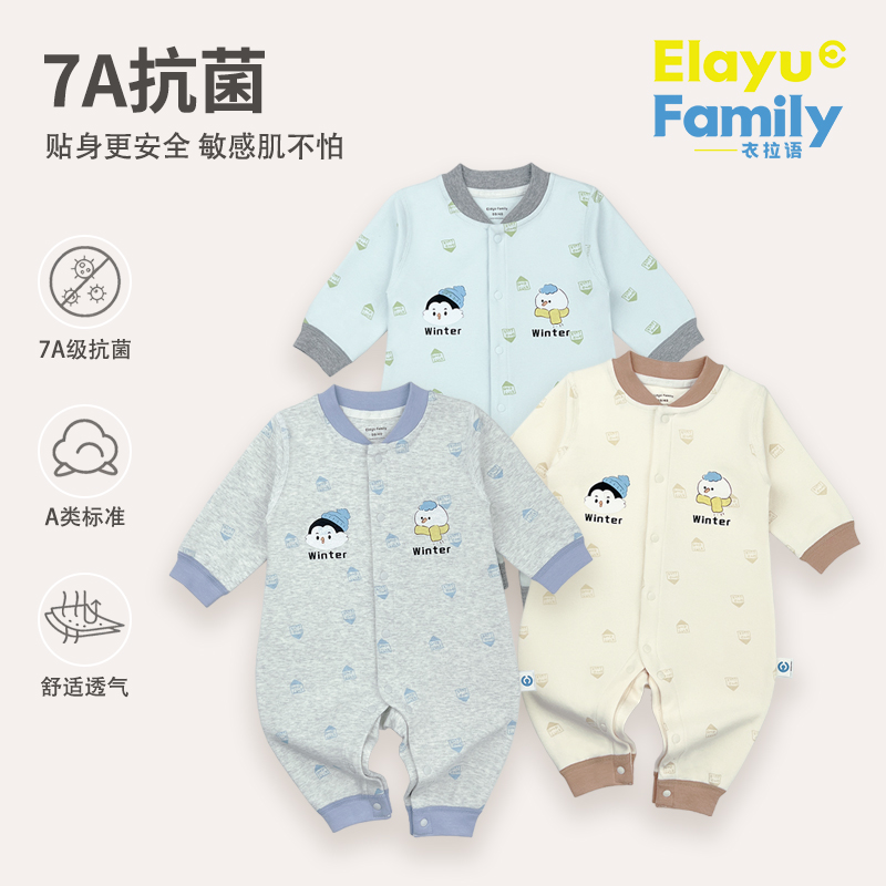 【7A抗菌】衣拉语婴儿连体衣春秋男宝宝纯棉衣服长袖婴幼儿哈衣爬服