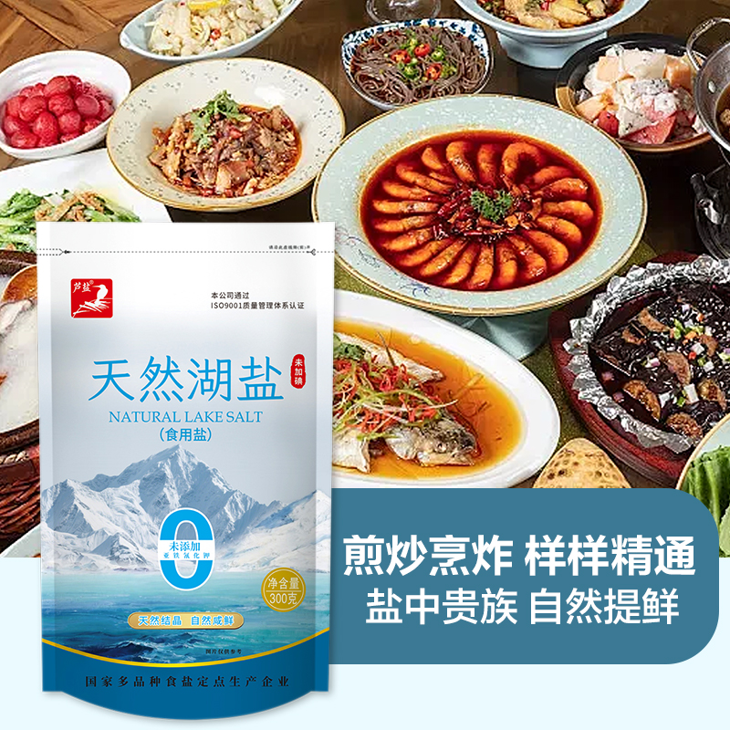 芦盐高端精品湖盐300g 不加碘不 加抗结剂 源自高海拔地区-B