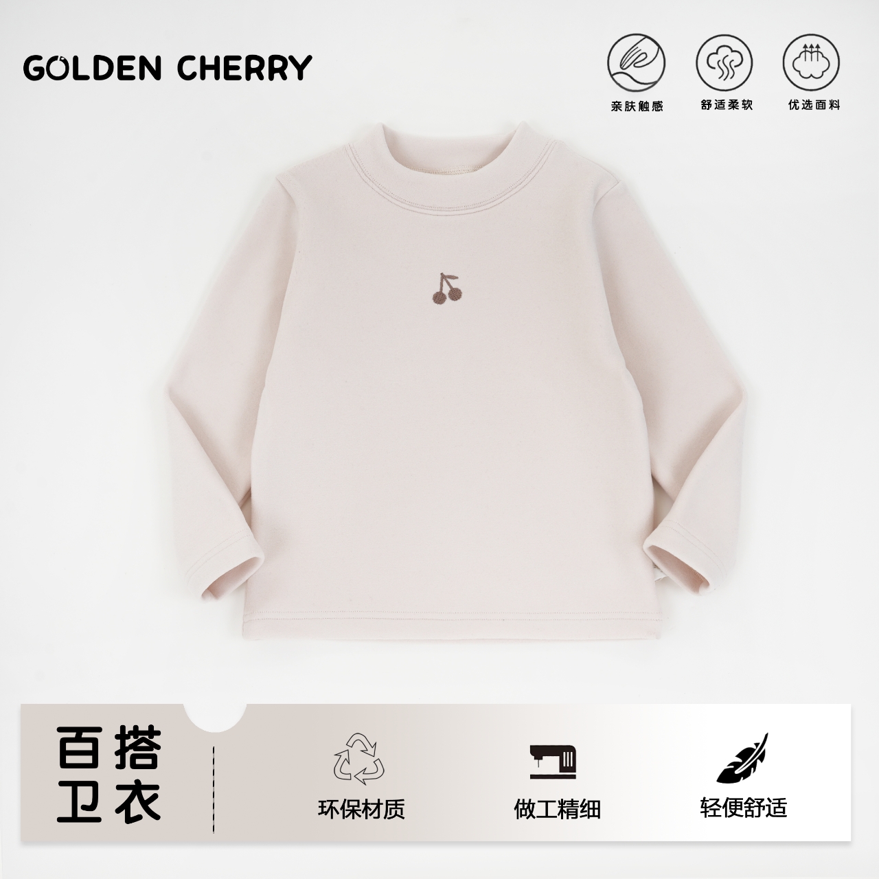 【金樱桃】小童樱桃刺绣半高领加厚保暖洋气打底上衣QDD1533