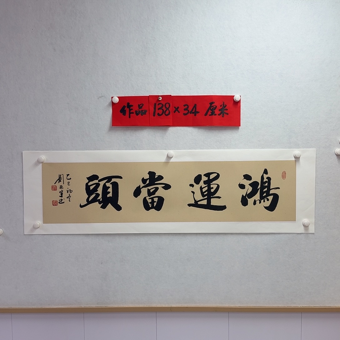 书法鸿运当头 四尺对开