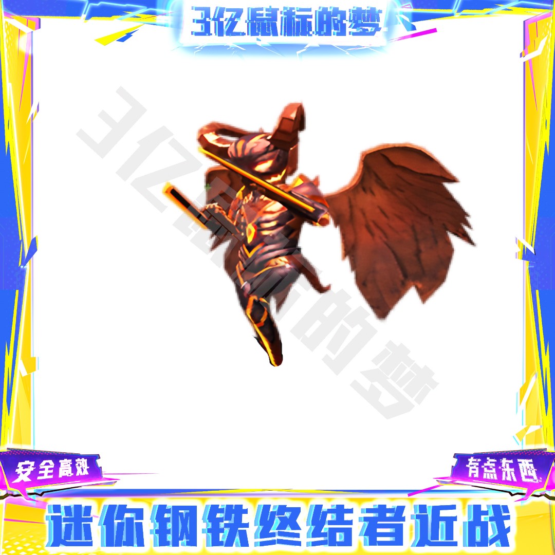 CF穿越火线端游迷你钢铁终结者近战永久