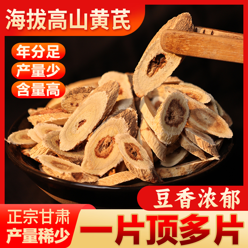 黄芪甘肃岷县产地新货黄芪精选品质北芪食用严选山黄芪250克
