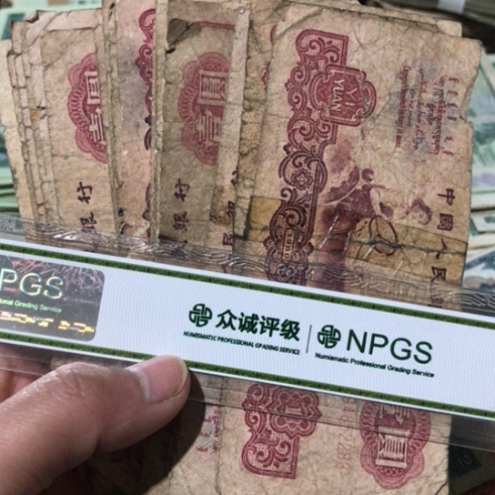 10张退市旧纸币拖拉机一元缺肉破烂福利