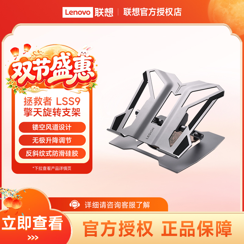 联想(Lenovo)拯救者擎天旋转支架 LSS9 电脑支架旋转