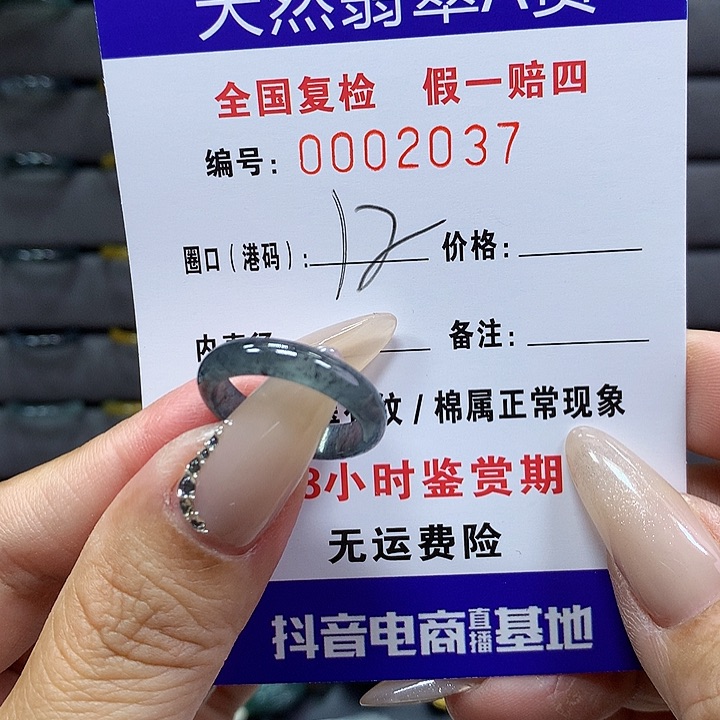 翡翠戒圈未镶嵌      2037